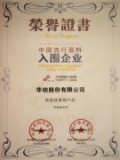 公司在全國面料設(shè)計(jì)大賽、流行面料評(píng)審中獲獎(jiǎng)