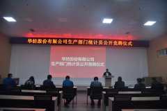 公司暢通人才“快車(chē)道”  公開(kāi)選聘車(chē)間統(tǒng)計(jì)