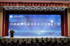 公司持續(xù)推動高質(zhì)量發(fā)展總結動員大會隆重召開