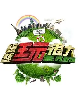 歌手之战 综艺海报